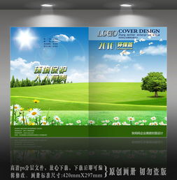 原創(chuàng)綠色環(huán)保科技封面設(shè)計(jì)模板圖片素材 高清psd下載 71.33mb 企業(yè)畫冊封面大全